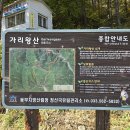 가리왕산가는길 이미지
