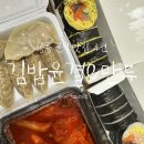 공릉 김밥|김밥윤결&amp;만두 키토김밥 솔직후기 퇴근 후 딱 좋은 다이어트 분식!
