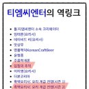티엠씨엔터 이미지