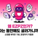 생각 없이 시작했다가 구조부터 이해하게 된 이지피지 후기