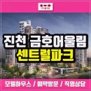 진천 금호어울림 센트럴파크 모델하우스 이미지