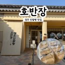호반장 | 경주 빵지순례 보문단지 단팥빵 맛집 호반장 내돈내산 후기