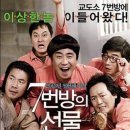 7번방의 선물 이미지