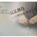 부천. 의정부 이어 용인에 학대피해노인전용쉼터 내달 개소 이미지