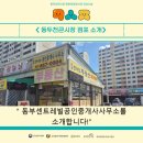 동부센트레빌공인중개사사무소 이미지