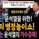 군인들이 아닌 윤석열을 위한 79억 원짜리 병정놀이쇼! 결코 고쳐지지 않는 윤석열의 거수경례! 이미지