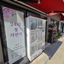 가평꽃담