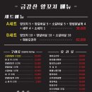금강산양꼬치 - 서천군 신창서로 84 | 금강산양꼬치