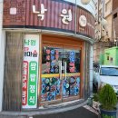 낙원식당 이미지