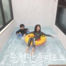 순천만풀리조트 이미지