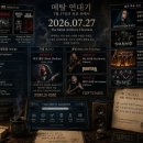 메탈 연대기: 7월 27일의 좌표 위에서 이미지