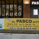 더파스코(상인점) 이미지