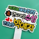 예심어린이집 | 유치원 어린이집 발표회 학예회 운동회에서 꼭 준비하셔야해요!!! (세상에 딱 하나뿐인 응원피켓)