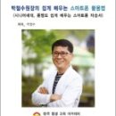 스마트폰으로 배우는 스마트폰 활용 교육 이미지