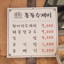 배가네흥동수제비 | 김해 로컬 맛집 배가네 흥동 수제비 솔직후기｜유명한데엔 이유가 있다.