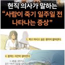 사람이 세상을 떠나기 일주일 전 나타나는 증상 이미지