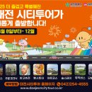 감성시티투어 이미지