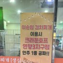 이순임김치찌개