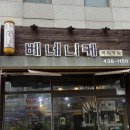 베네니케