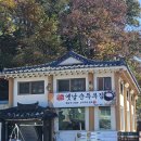 짜박두부 먹고 비엔나커피까지, 남한산성 나들이 2탄 이미지
