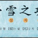 형설지공학원