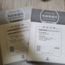 방폐장 방사선관리 노동조합 | [치과위생사 국가고시] 필기 후기 및 TIP (2019) / 한 달 벼락치기?!