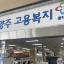 표플러스 | 남양주고용복지플러스센터 방문 후기｜실업급여 신청 전 꼭 하고 가야 할 것 (주차·준비물)