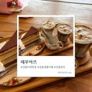 테루아르 | [강릉] 강릉 커피 맛집 테루아르 후기