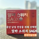 알파첨단 | 40대 남성 저속노화루틴, 알파스위치 SAGX 섭취 후기
