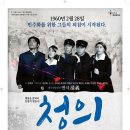 뮤지컬 청의 이미지