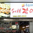 우리마을셀프장어네 이미지
