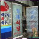 할매식당 - 고흥군 | 할매식당