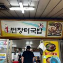 1번장터국밥 이미지