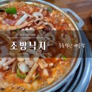 동매식당 | 동매역맛집 조방낙지, 신평동에서 밥 두 공기 부른 메뉴