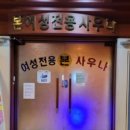 본여성전용사우나 이미지