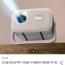 미니집 | <오브룸 - 빔프로젝터> 오늘의 집 가정용 미니빔프로젝터 후기 미니빔 고르는 방법