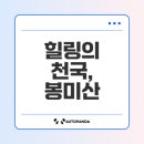 오토오아시스 롯데마트 부평점 | 양평 봉미산 찜질방 완벽 후기
