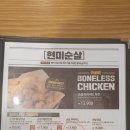 치킨마루(부평농협로터리점) 이미지