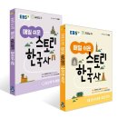 지리로 배우는 근현대사(고학년) | EBS 초등한국사 매일쉬운스토리한국사 인강과 함께 재미있게 배우기