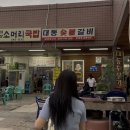 대동숯불갈비 이미지