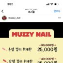 머지네일