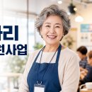 의창노인복지관 실버카페 | 2026년 노인일자리 사회활동 지원사업 총정리 – 월 최대 59만원 받는 법 4가지 비교