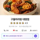 구들마라탕대명점 이미지