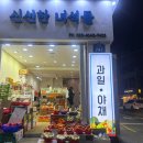 신선한녀석들