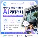 인공지능 뤼튼으로 과제물 척척 | [평택 여성새일센터]디지털 전환 시대, 나의 경쟁력 UP! AI 역량강화 강의 진행