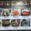 추풍령감자탕 이미지