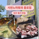 사천노마훠거