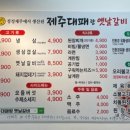 띵동 제주대패랑 옛날갈비(연산토곡점) 이미지