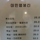 이민영뷰티 이미지
