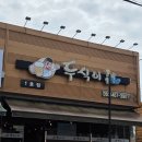 군산 술집 : 두식이 ㅣ 겉은 쫀득 속은 야들한 술이 술술 갑오징어 맛집